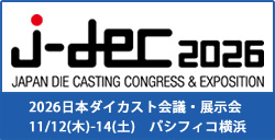 2024 日本ダイカスト会議・展示会 2024 JAPAN DIE CASTING CONGRESS & EXPOSITION